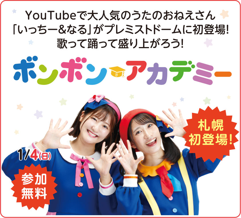 ボンボンアカデミー