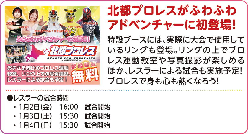 北斗プロレス
