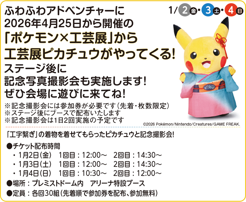 ポケモン×工芸展