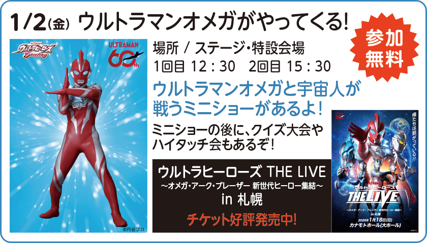 ウルトラマンオメガ