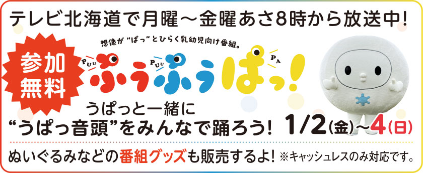 ぷぅぷぅぱっ！