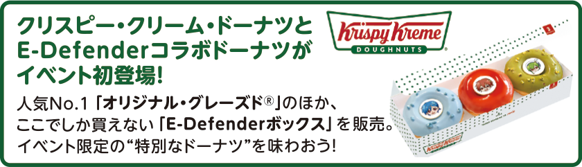 コラボドーナツ