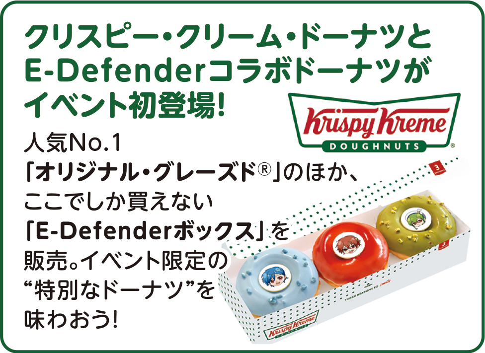 コラボドーナツ