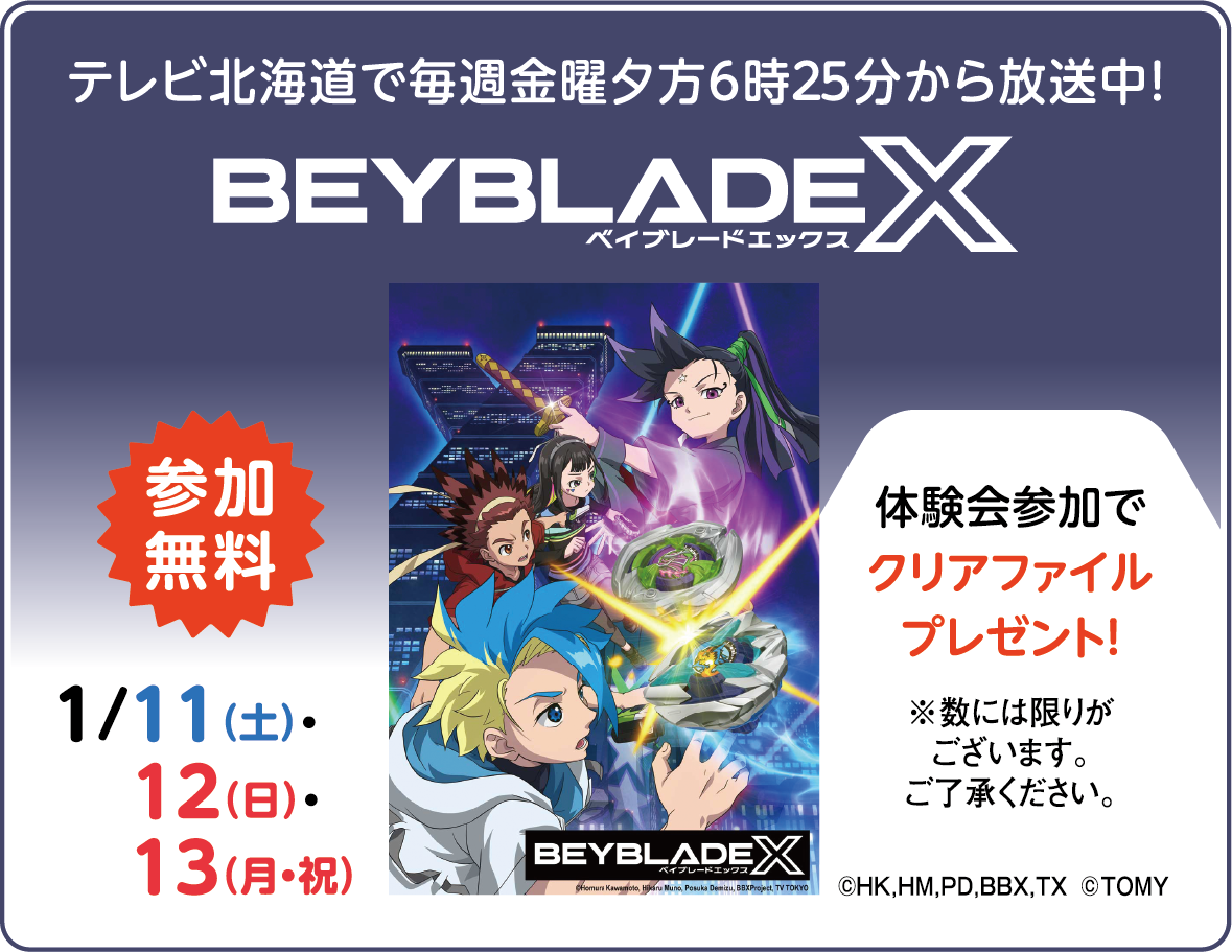 ベイブレードエックス