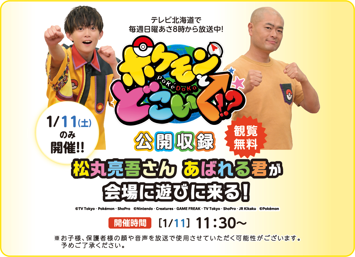 ポケモンとどこいく