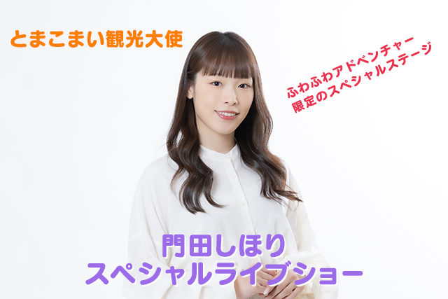 門田しほりイメージ