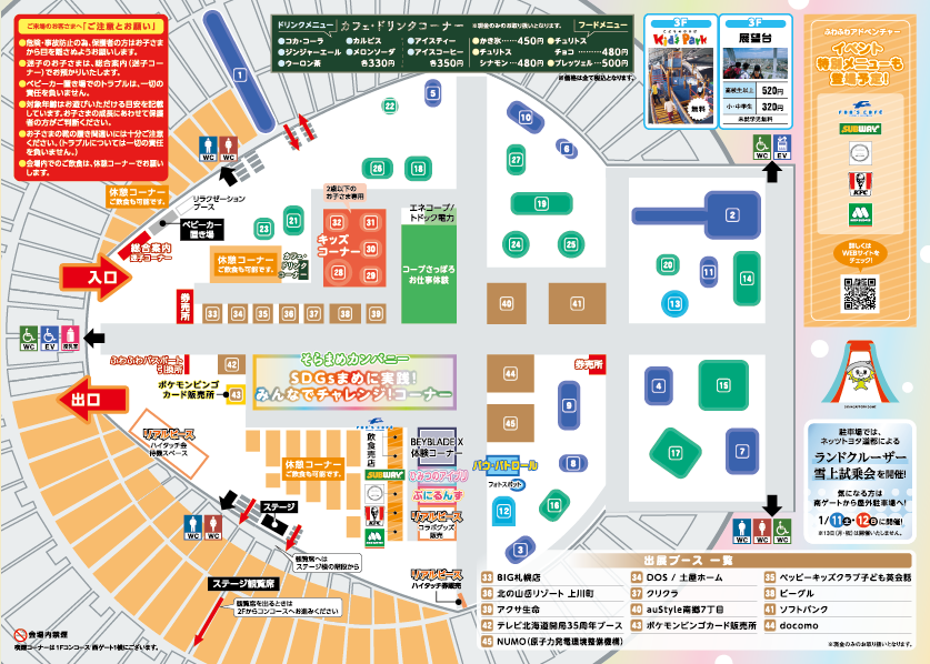 ふわふわアドベンチャー会場図イメージ
