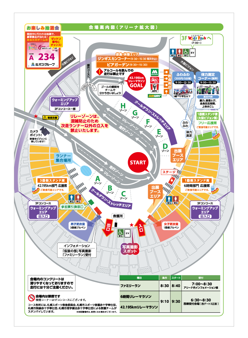 会場案内図・コース概要 | 北ガスグループ 6時間リレーマラソン in 札幌ドーム 2023