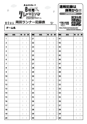 記録表イメージ画像