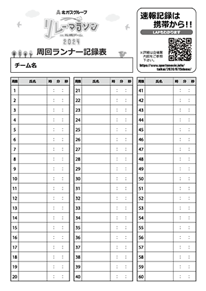 記録表イメージ画像