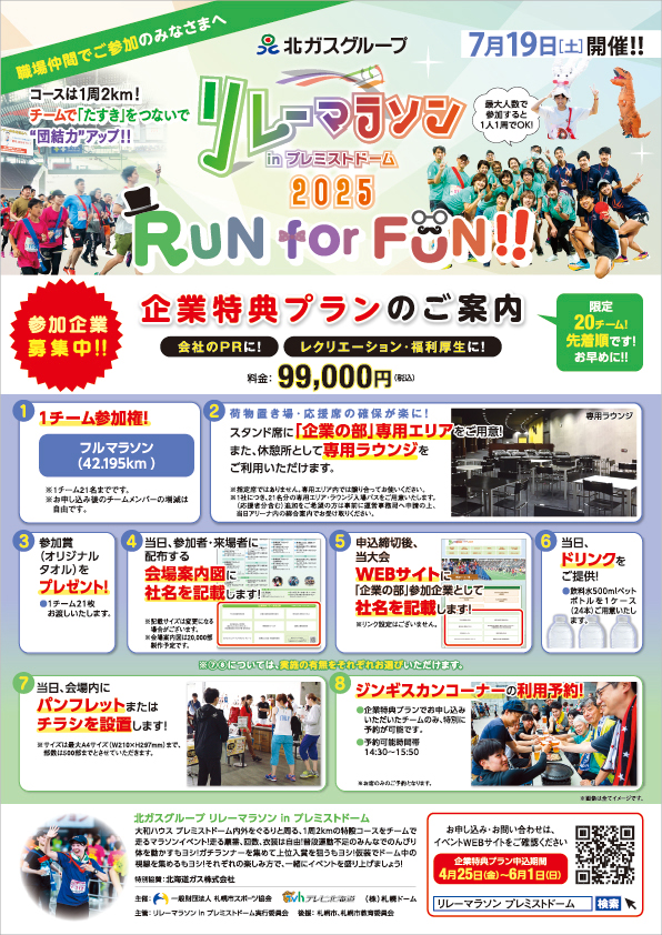 企業特典プランイメージ