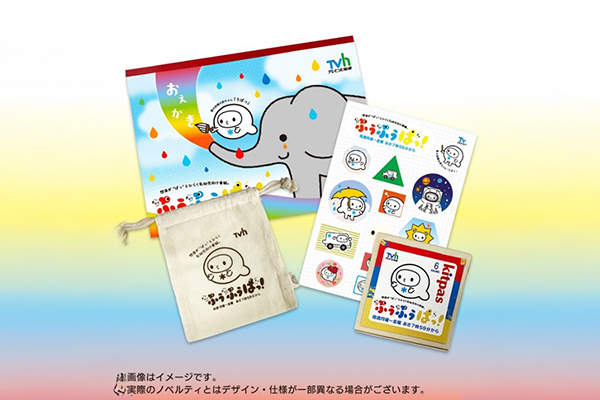 ぷうぷうぱっ！番組グッズイメージ写真