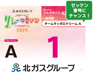 お楽しみ抽選会番号イメージ