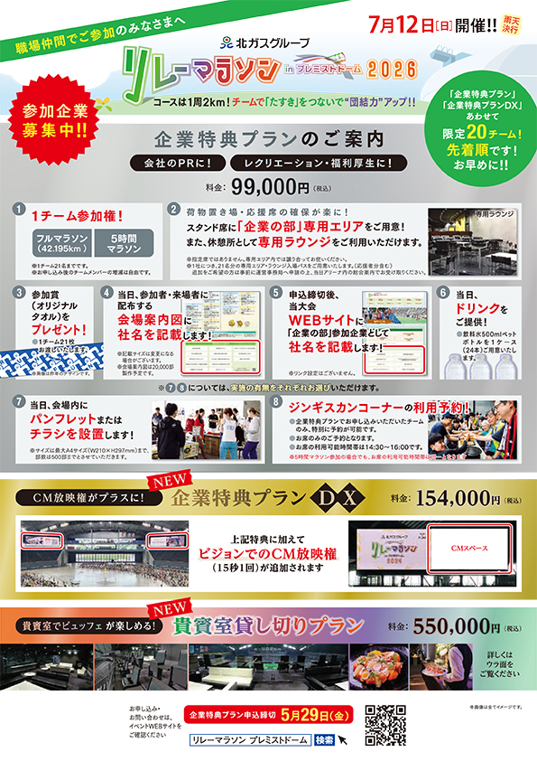 企業特典プランイメージ