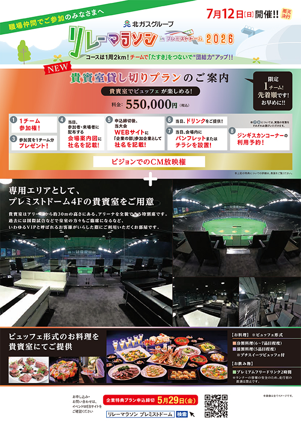 企業特典プランイメージ