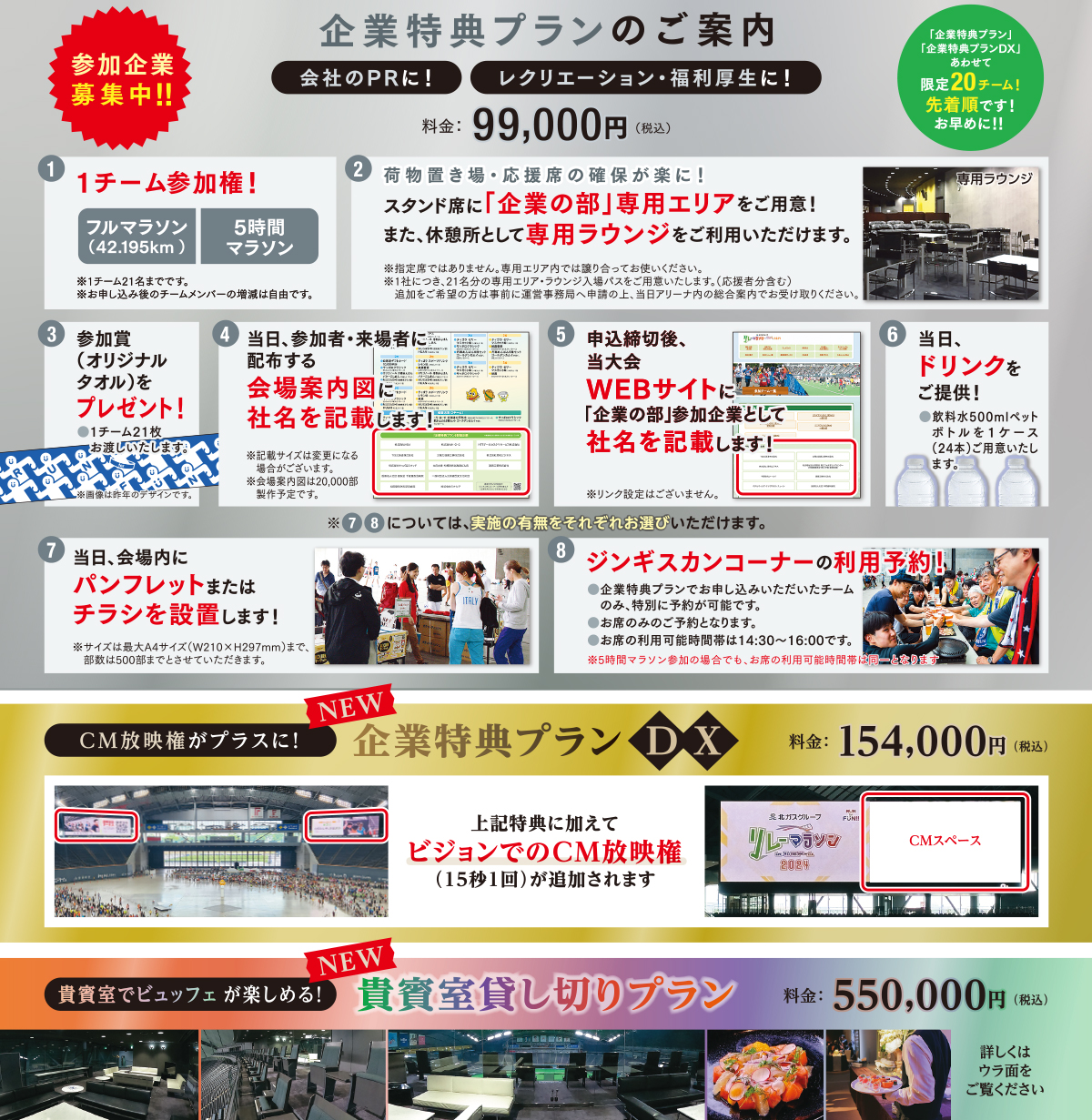 企業特典プランイメージ