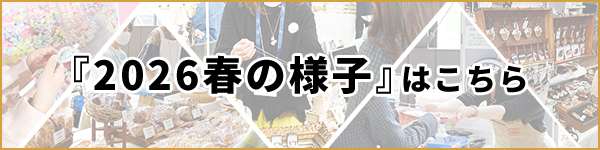 2026春の様子