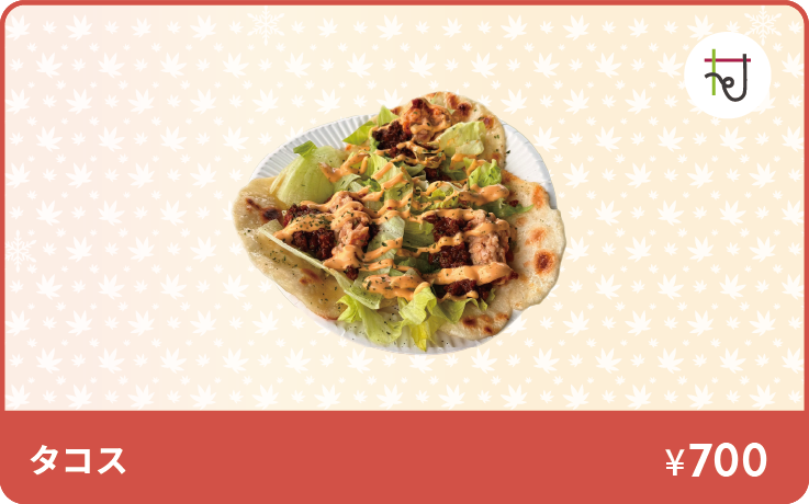 タコスイメージ