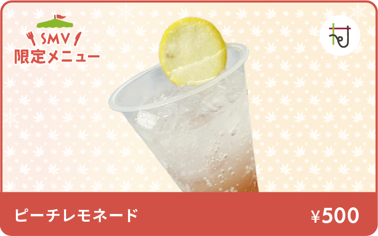 ピーチレモネードイメージ