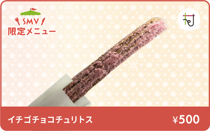 イチゴチュリトスチョコイメージ