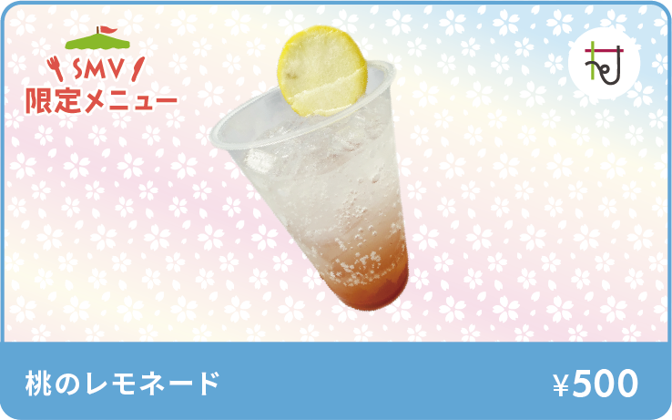 桃のレモネードイメージ