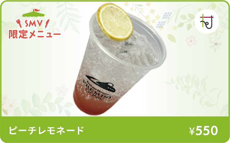 ピーチレモネードイメージ