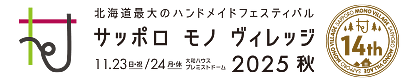 サッポロ モノ ヴィレッジ