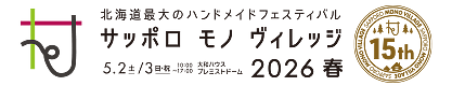 サッポロ モノ ヴィレッジ