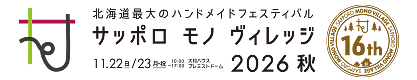 サッポロ モノ ヴィレッジ