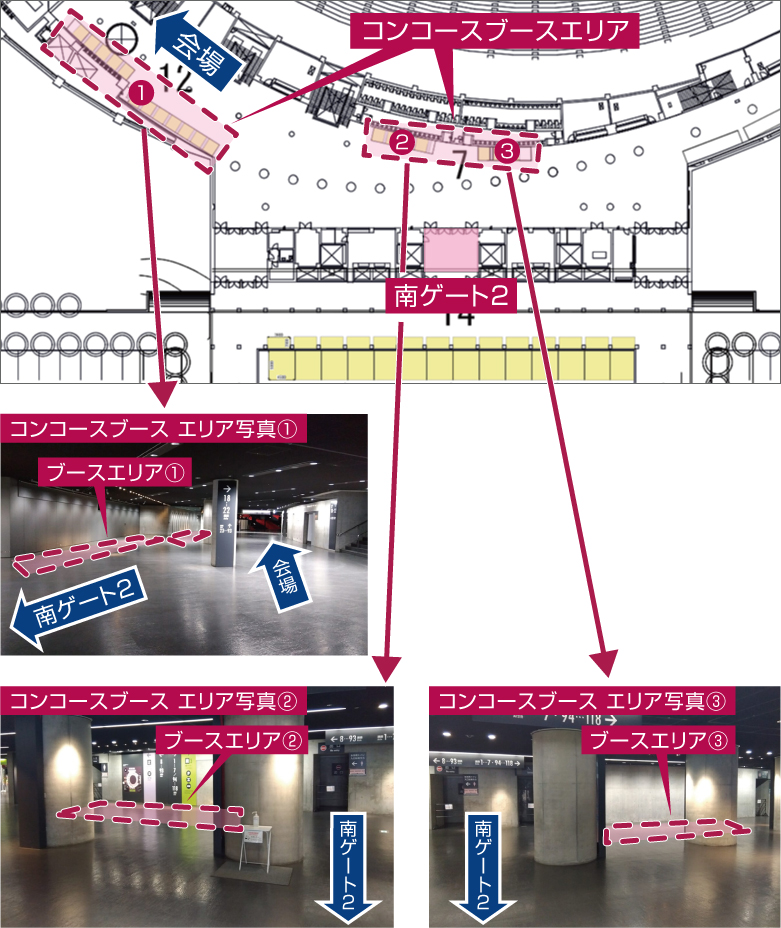 コンコースブース詳細位置