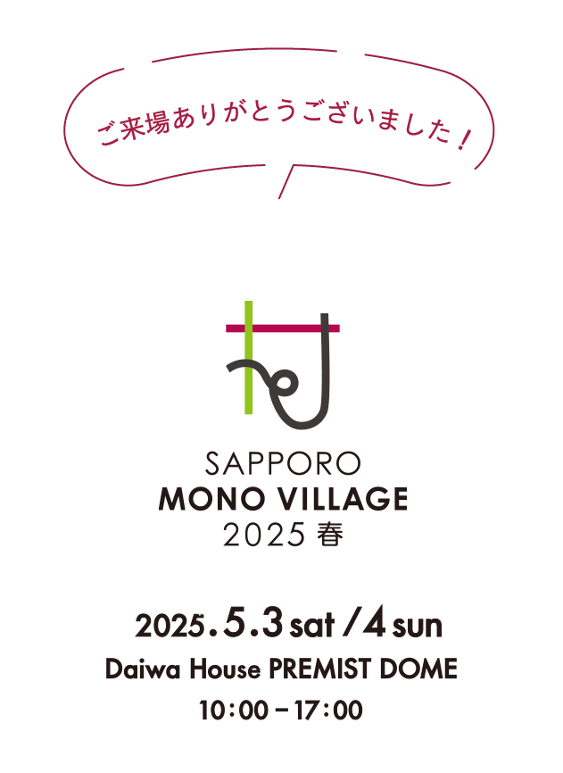 ご来場ありがとうございました！
