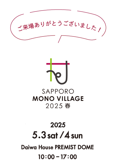 ご来場ありがとうございました！