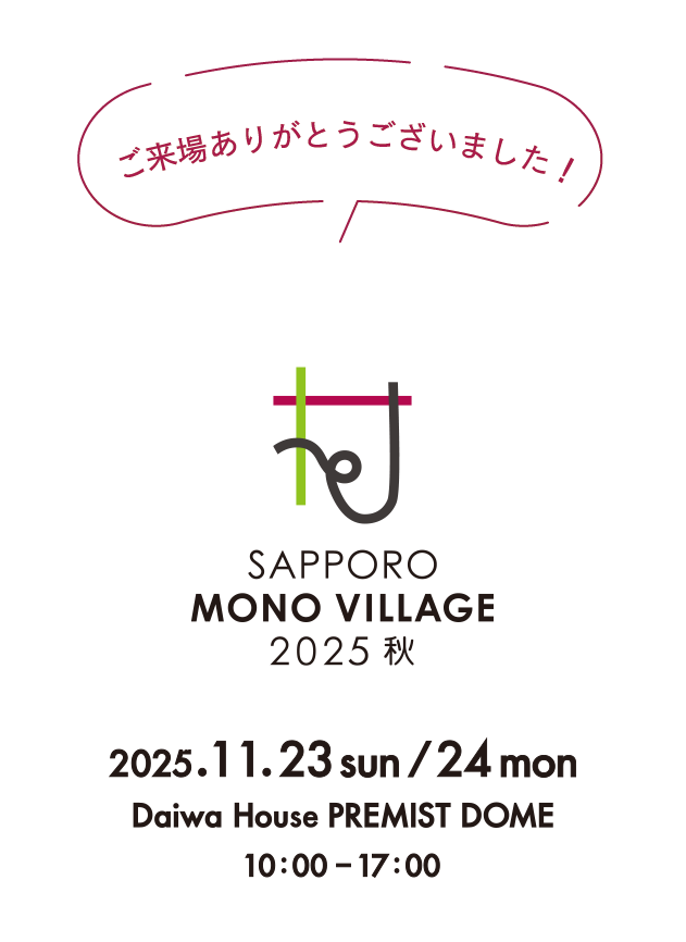 ご来場ありがとうございました！