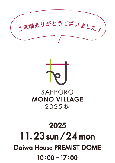 ご来場ありがとうございました！