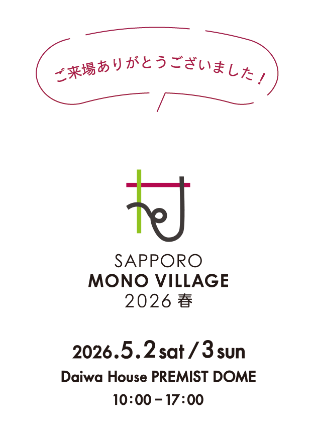 ご来場ありがとうございました！