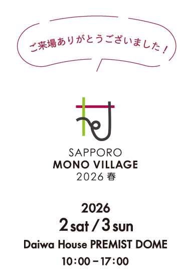 ご来場ありがとうございました！