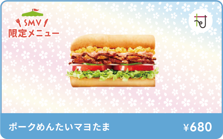 ポークめんたいマヨタマイメージ