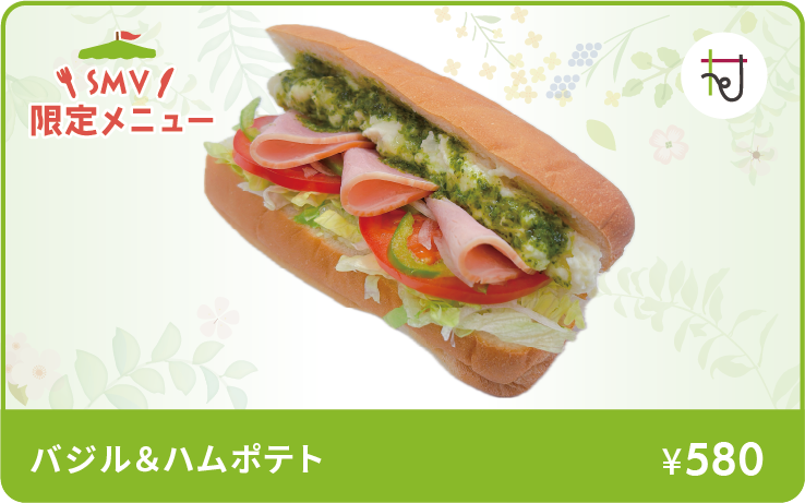 バジル＆ハムポテトイメージ