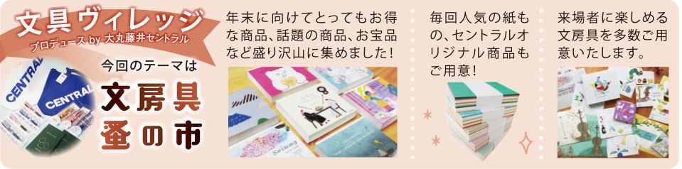 文具ヴィレッジイメージ