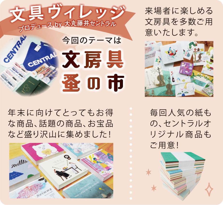 文具ヴィレッジイメージ