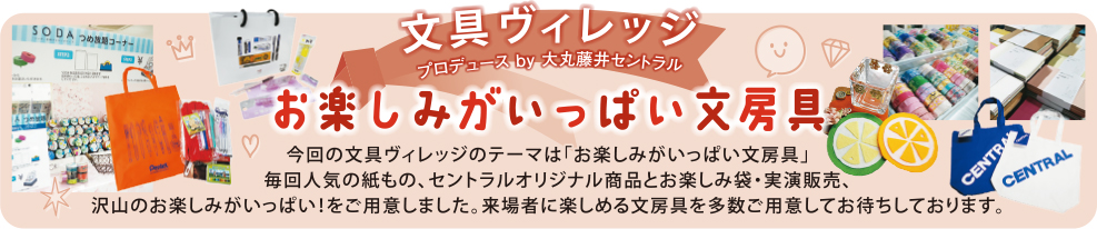 文具ヴィレッジイメージ