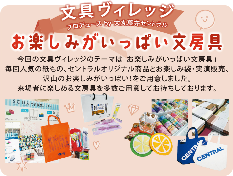 文具ヴィレッジイメージ