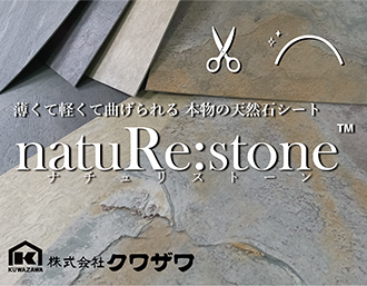 ナチュリストーンイメージ