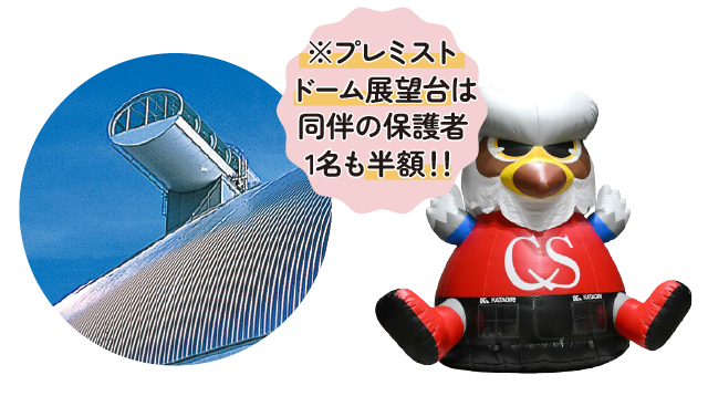 展望台イメージ