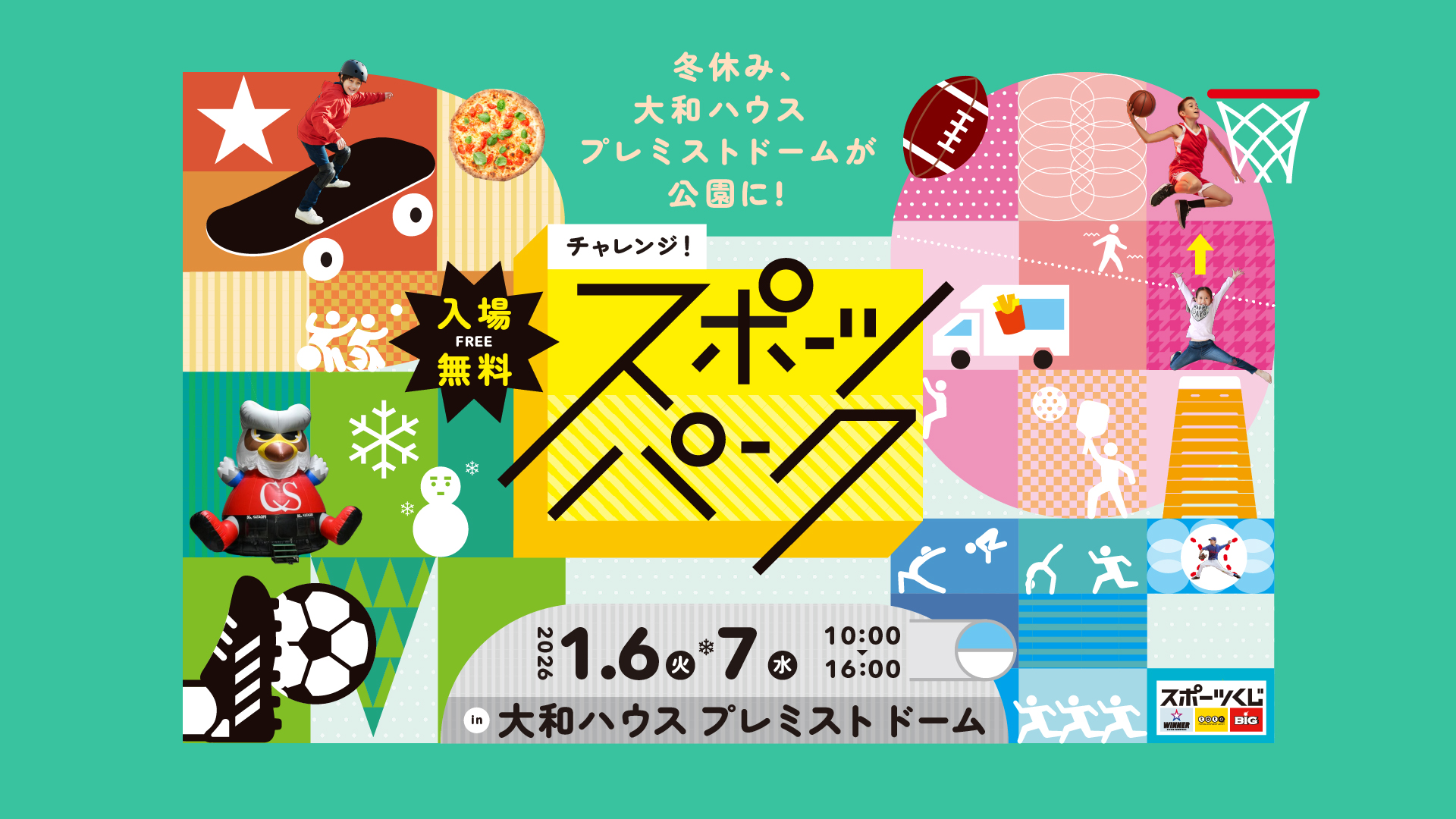 スポーツパーク