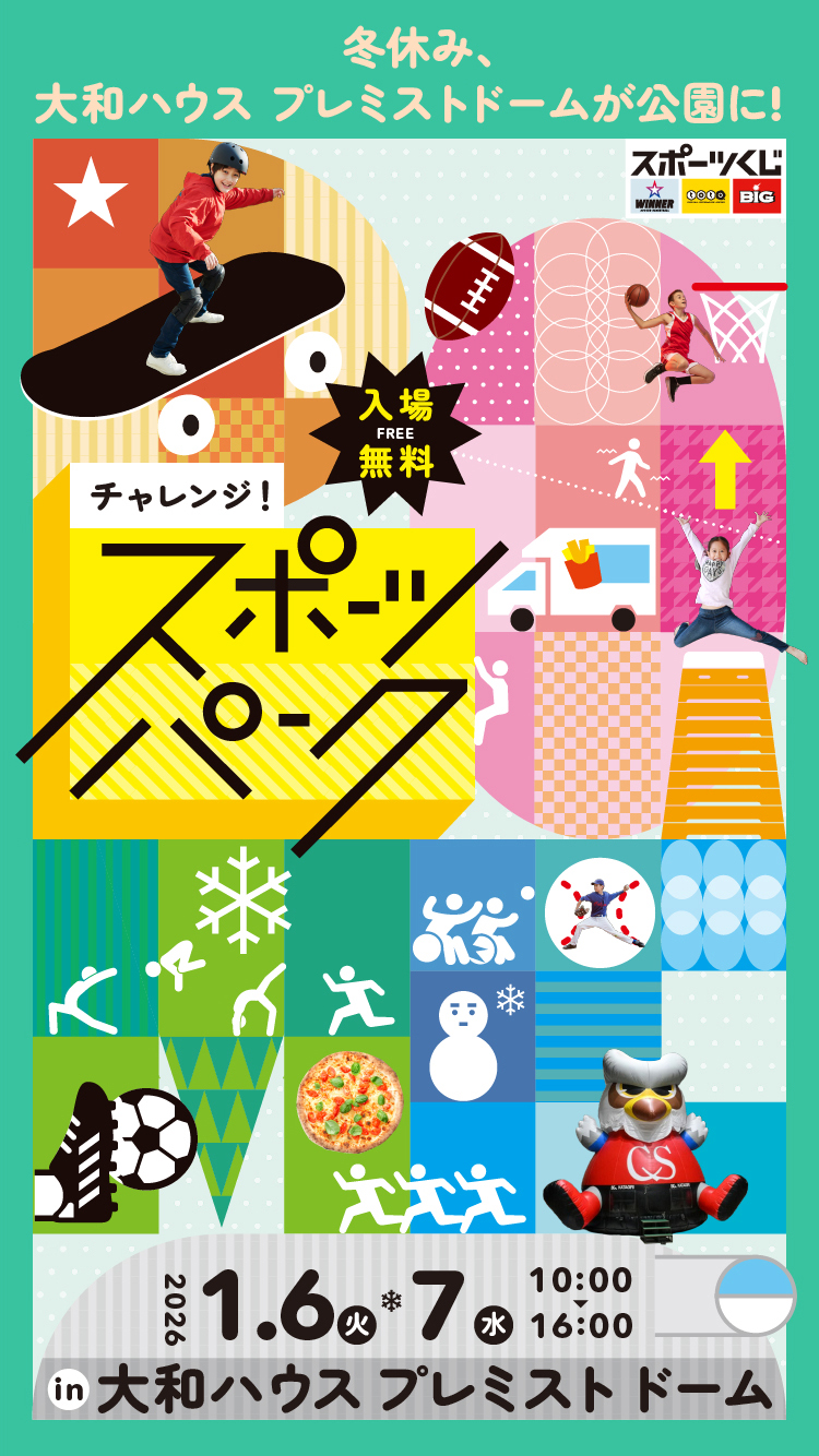 スポーツパーク