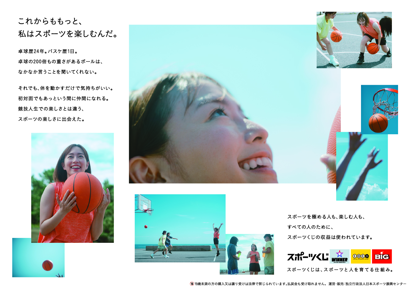 スポーツくじ理念イメージ