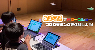 ドローンプログラミング教室イメージ