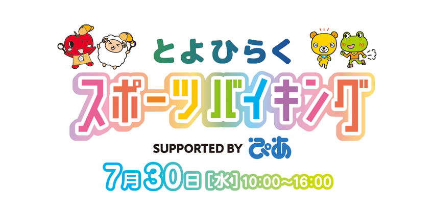 スポーツバイキング2025
