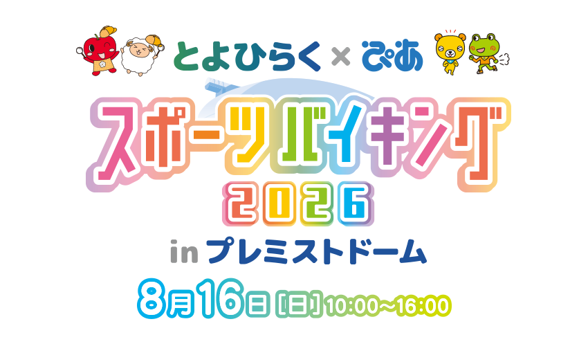 スポーツバイキング2026